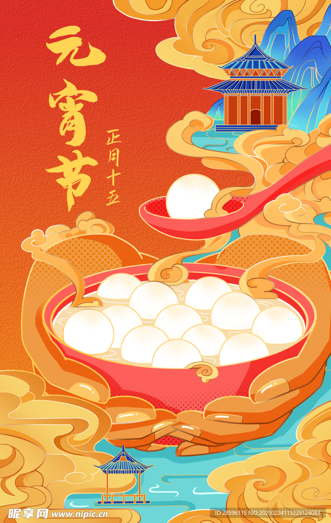 元宵插画