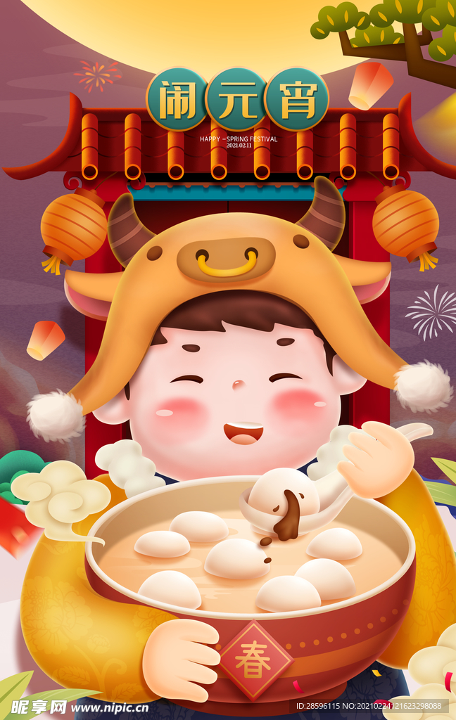 元宵插画