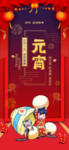 元宵插画