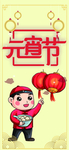 元宵插画