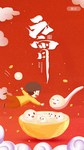 元宵插画