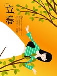 立春