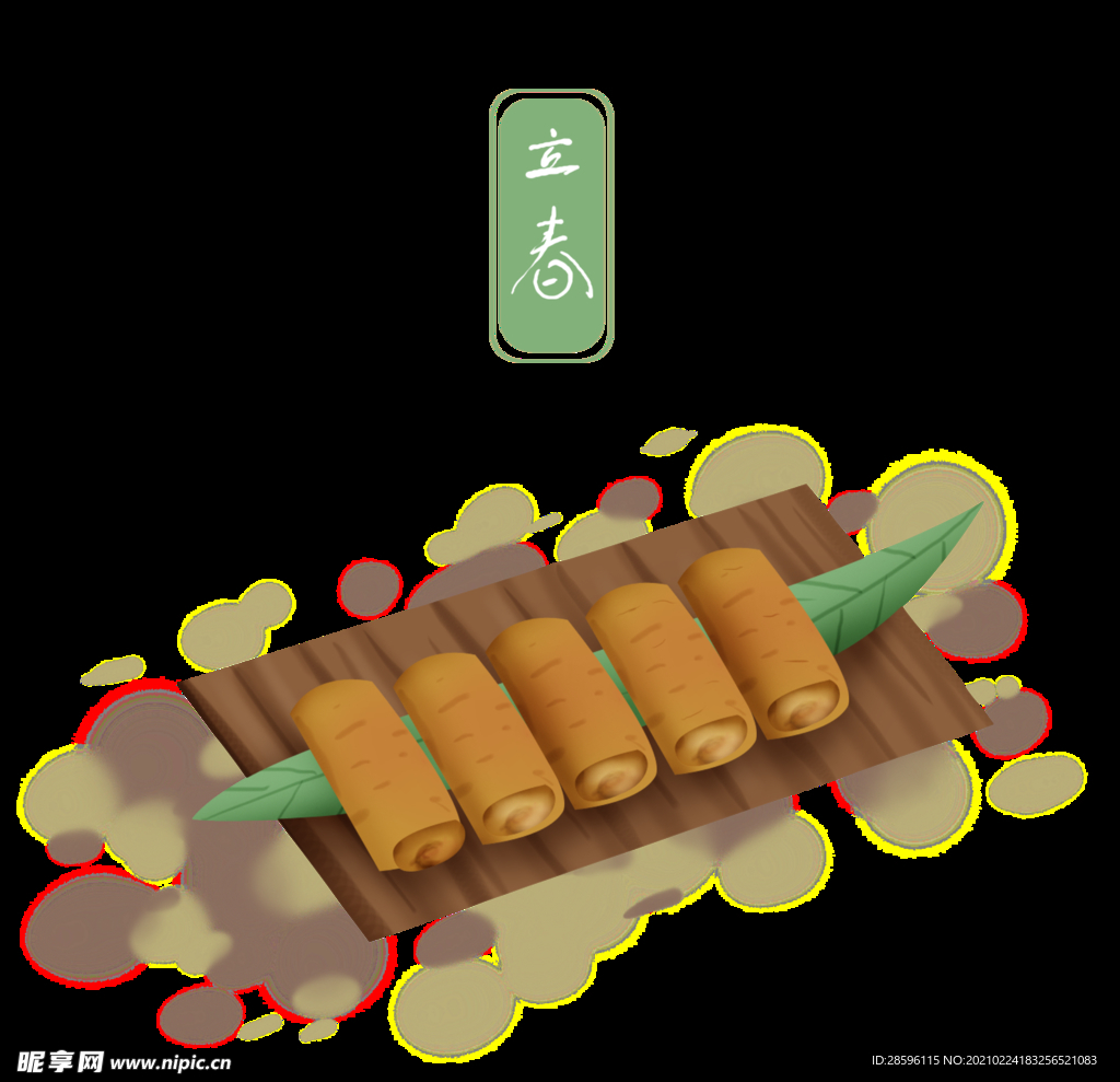 立春