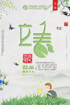立春