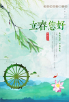 立春