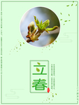 立春