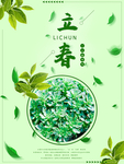 立春
