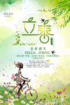 立春