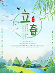 立春