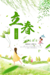 立春