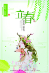 立春