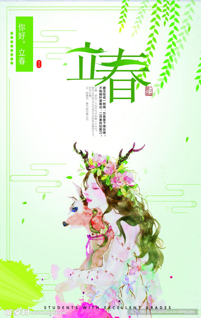 立春