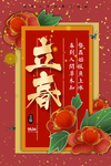 立春