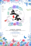 立春