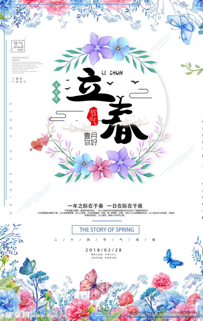 立春