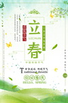 立春