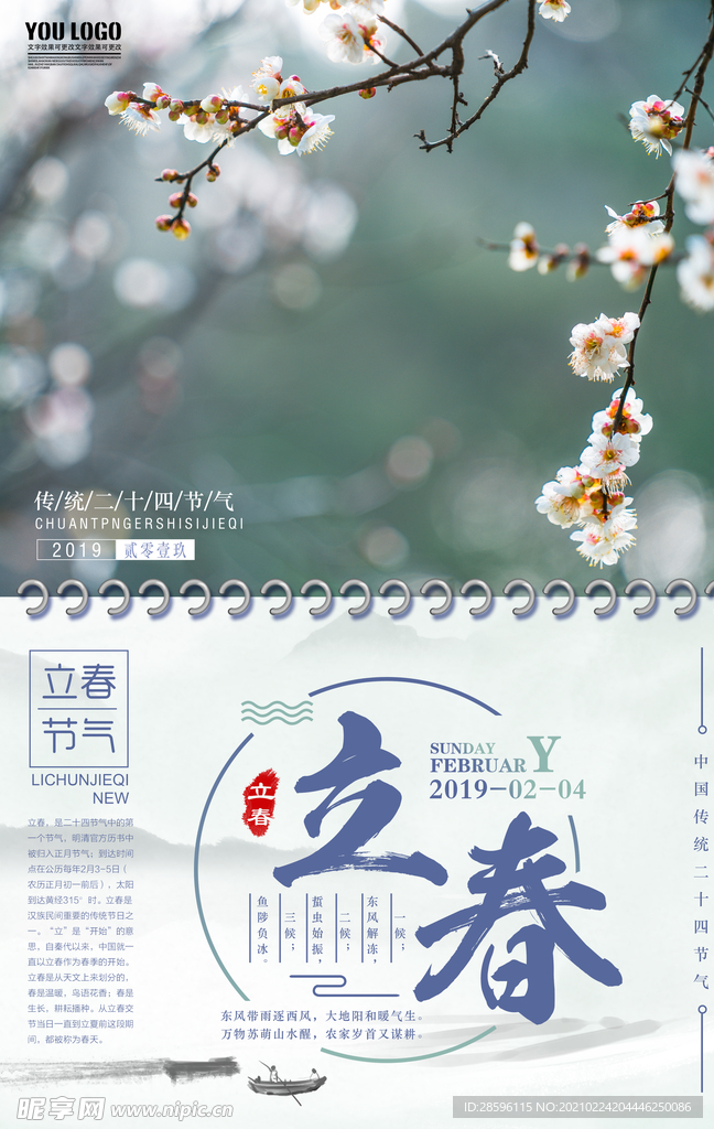立春
