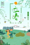 立春