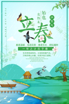 立春