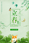 立春