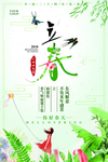 立春