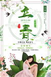 立春