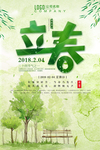 立春