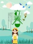 立春