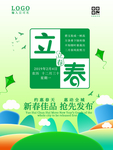 立春