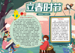 立春