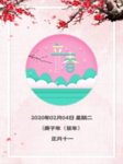 立春