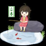 立春
