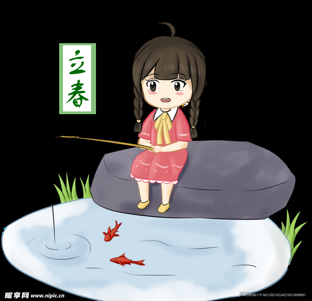 立春