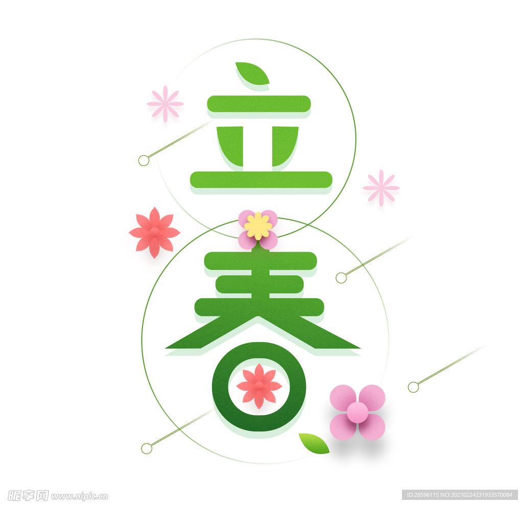 立春