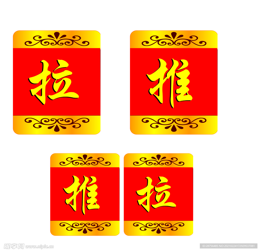 推拉门贴