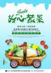 蔬菜海报