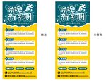 领跑新学期展架