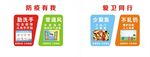 防疫有我 爱卫同行