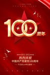 建党100周年