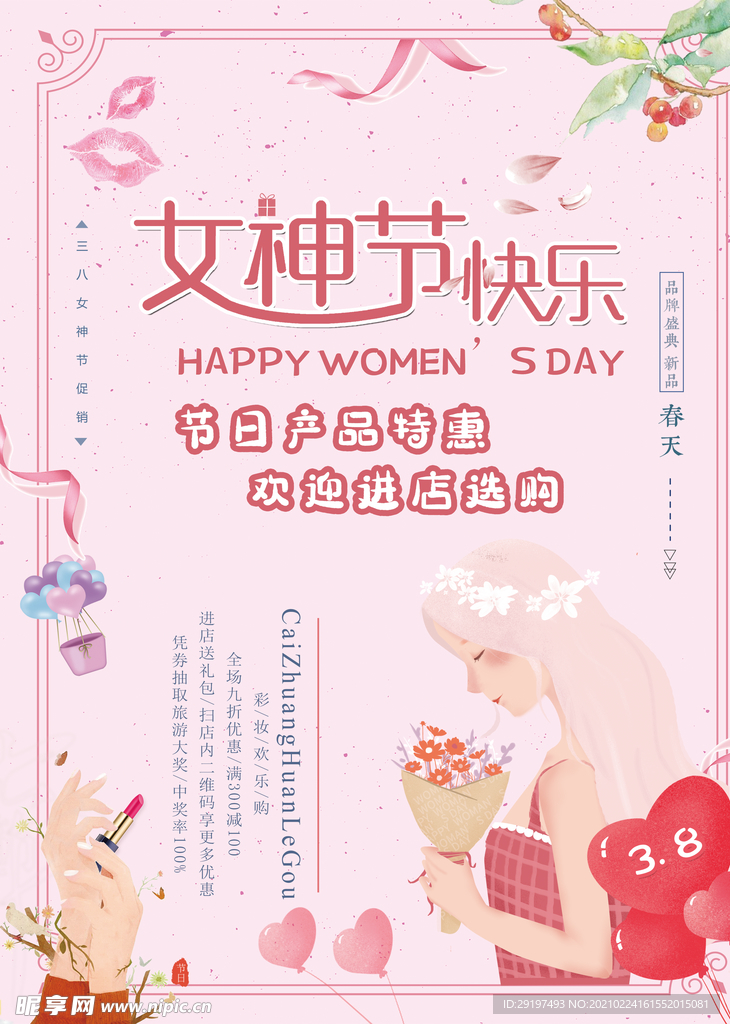 女神节
