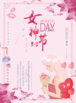 女神节