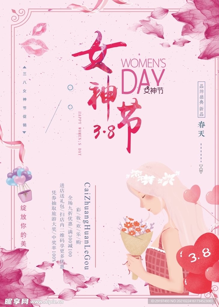 女神节
