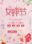 女神节