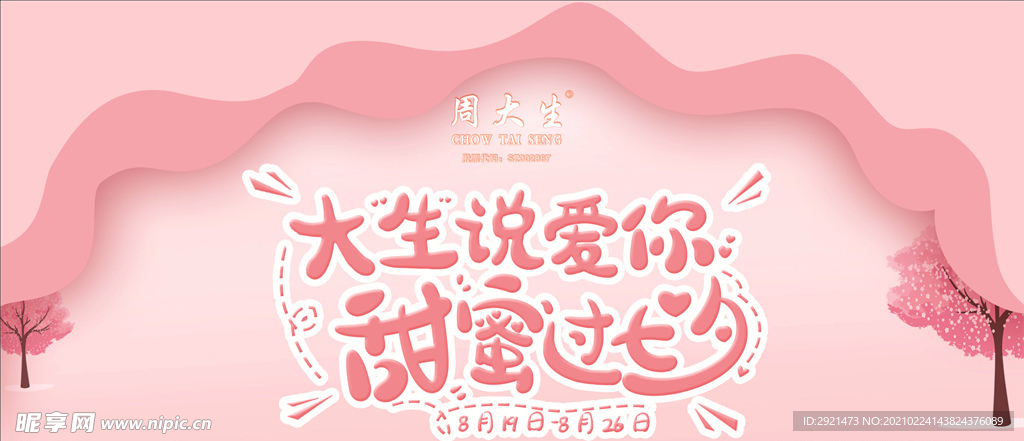 七夕情人节