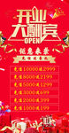 开业海报