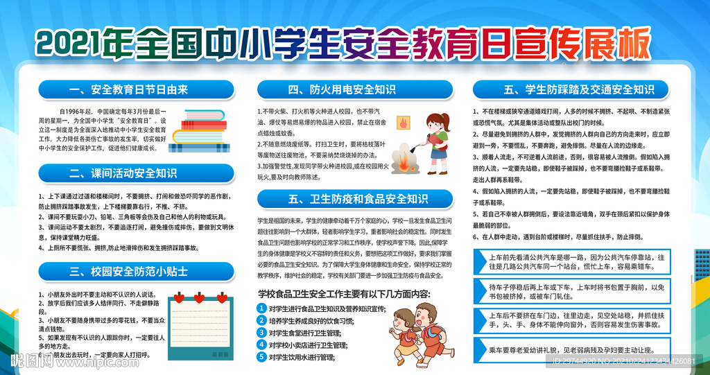 展板教育日