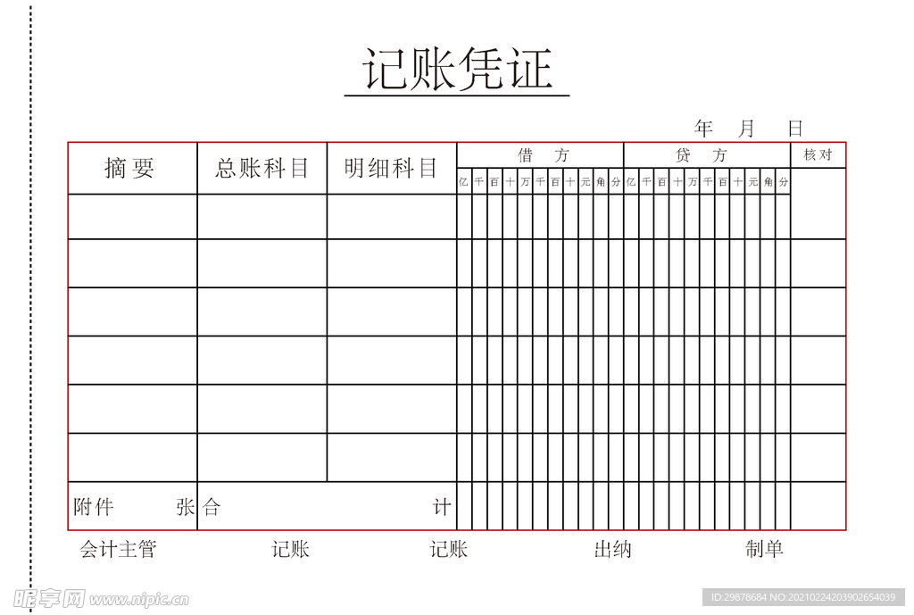 单据