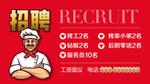 横版餐饮招聘