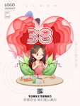 三八
