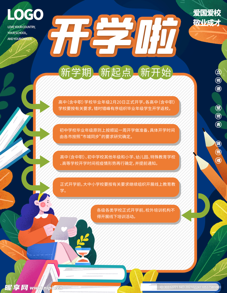 开学